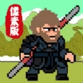 像素悟空神话v1.0 安卓版