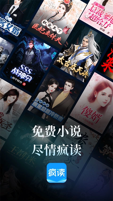 瘋讀小說去廣告版截圖2