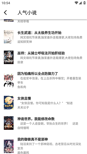 極簡小說去廣告版截圖2