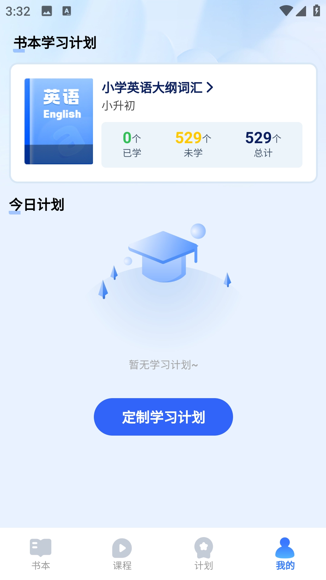 奇思妙想记单词图1