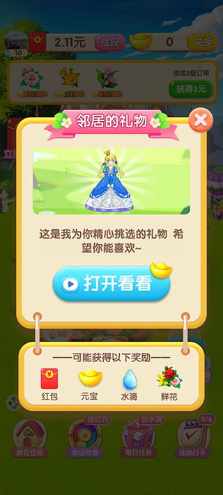 幸福花园红包版图4