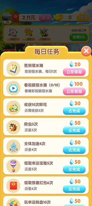 幸福花园红包版图3