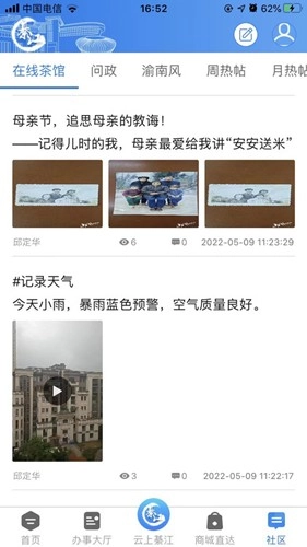 大美綦江客户端图2