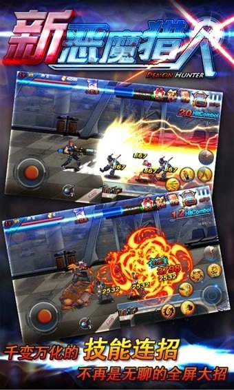 新恶魔猎人游戏1