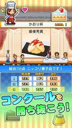 创意糕点部(糕点店经营游)  安卓版