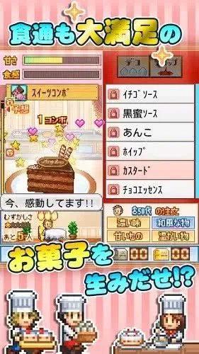 创意糕点部(糕点店经营游)  安卓版