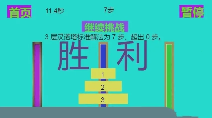 极简汉诺塔(汉诺塔移圆盘)  安卓版(3)