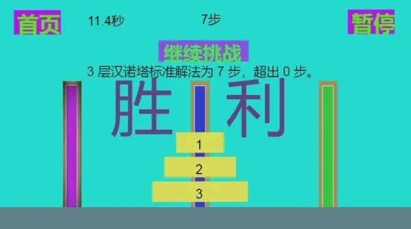 极简汉诺塔(汉诺塔移圆盘)  安卓版(5)