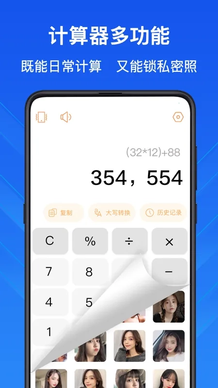 科学计算器(多功能计算器)  安卓版