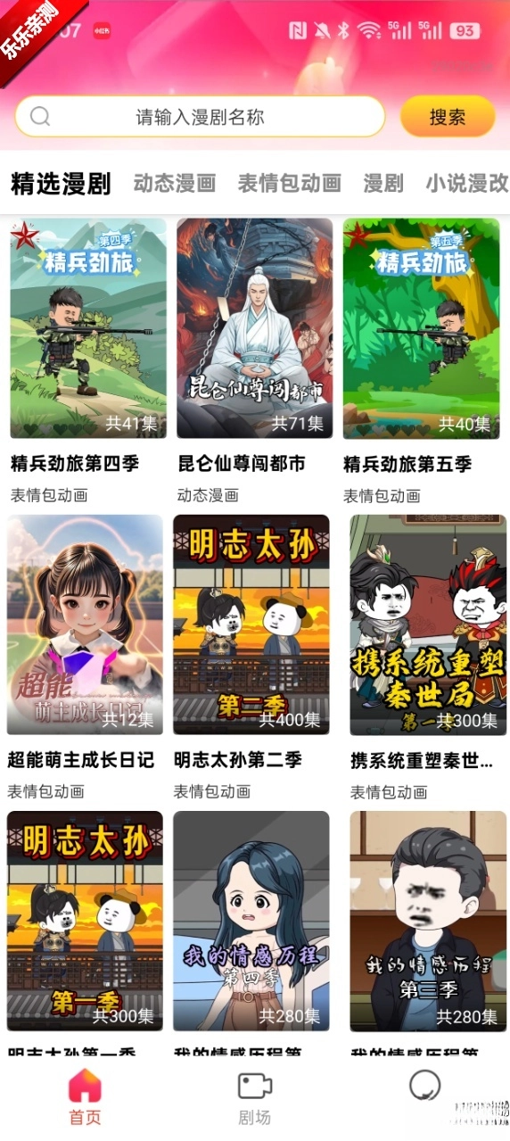 免费漫剧之家  安卓版图2