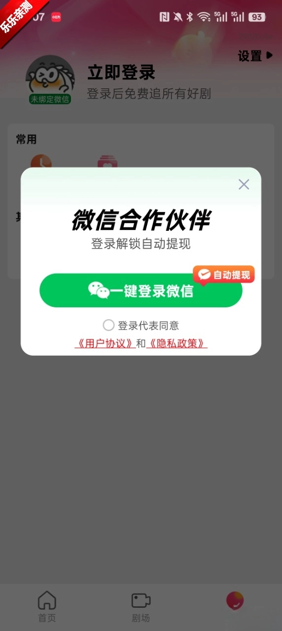 免费漫剧之家  安卓版图7