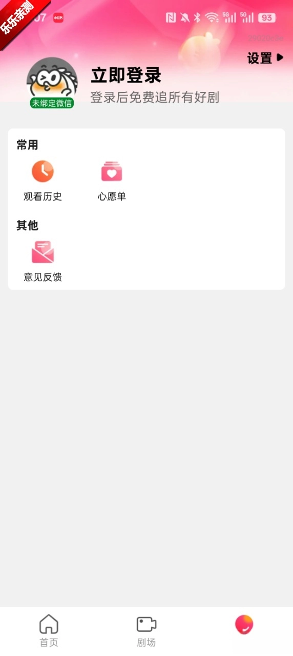 免费漫剧之家  安卓版图5