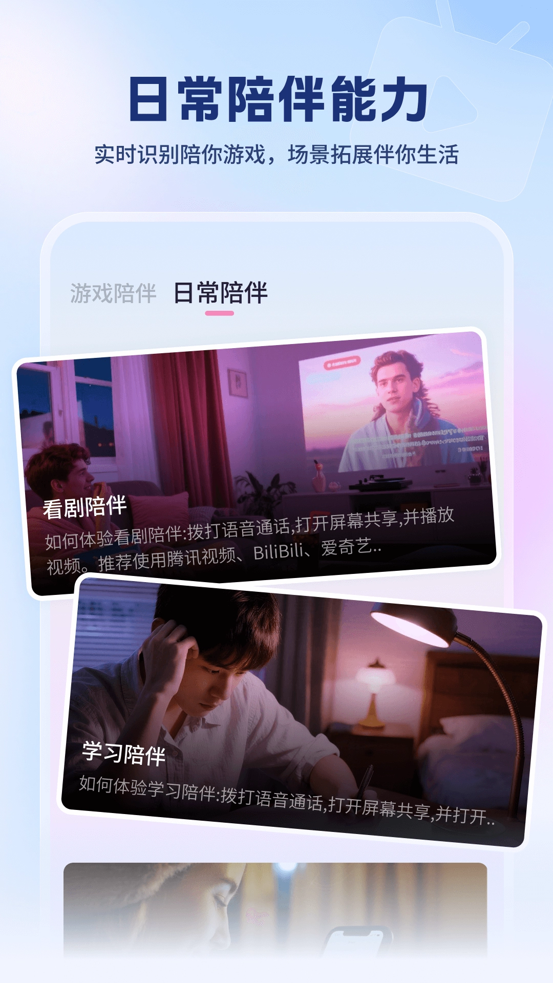 逗逗游戏伙伴最新版图4