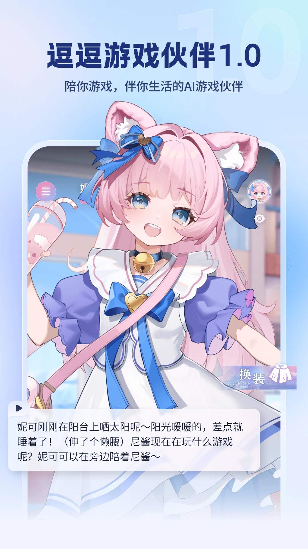 逗逗游戏伙伴最新版图2