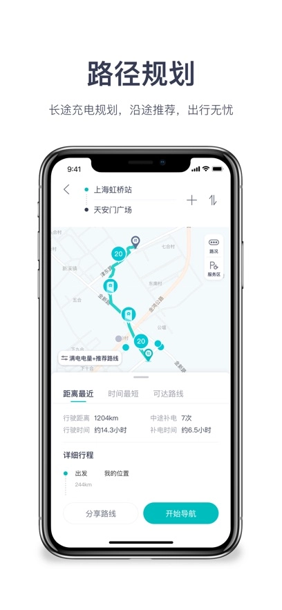 蔚来加电最新版