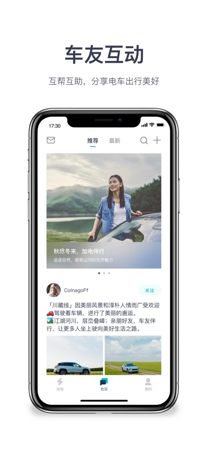 蔚来加电最新版
