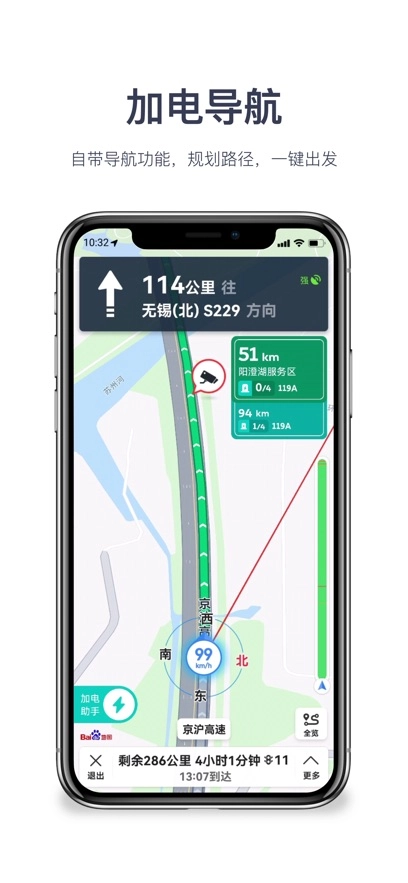 蔚来加电最新版