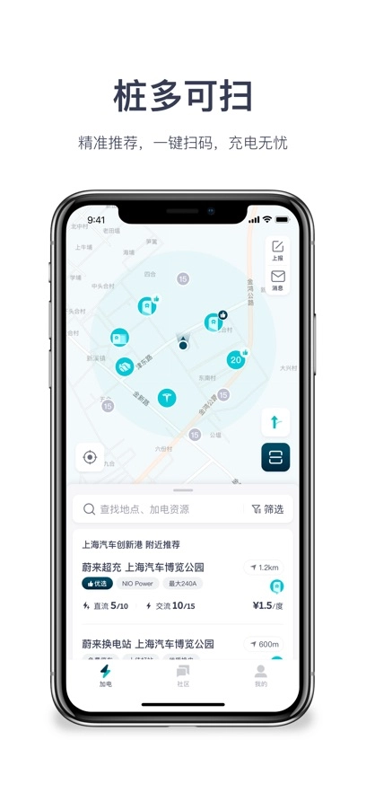 蔚来加电最新版