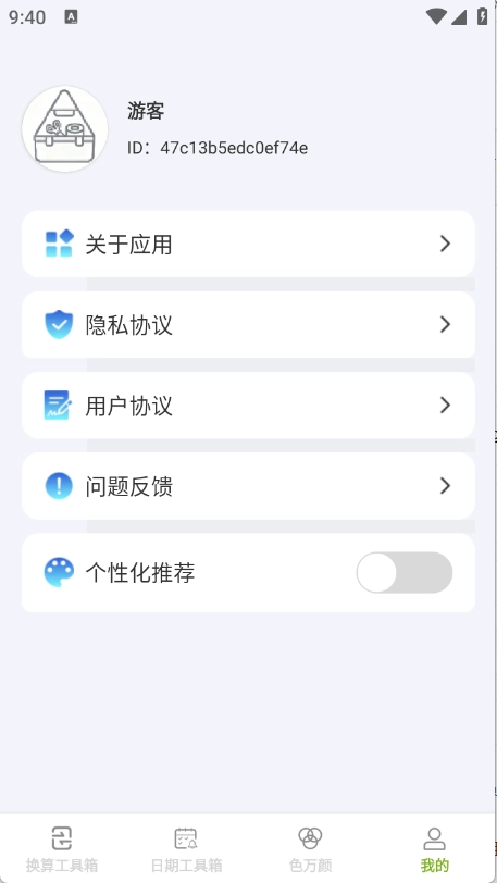 慧效工具箱 图3