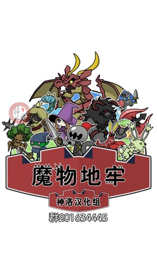 魔物地牢最新版图1