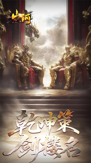 山河(剑楼多职业高爆)图1