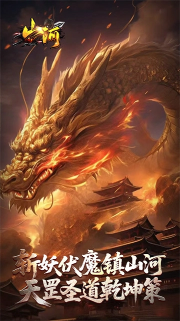 山河(剑楼多职业高爆)图3