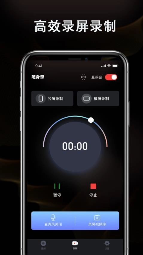 智能高清錄音機免費版圖1
