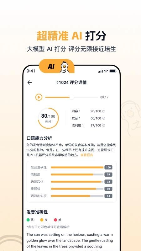 白鸭PTE手机版图1