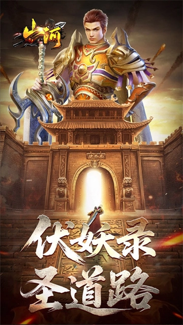 山河(剑楼多职业高爆)图2