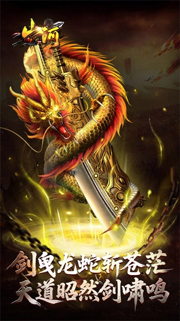 山河(剑楼多职业高爆)图4