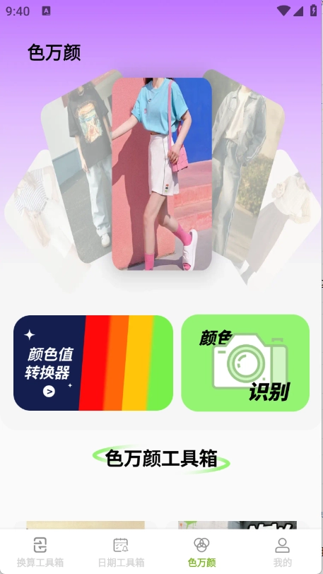 慧效工具箱 图4