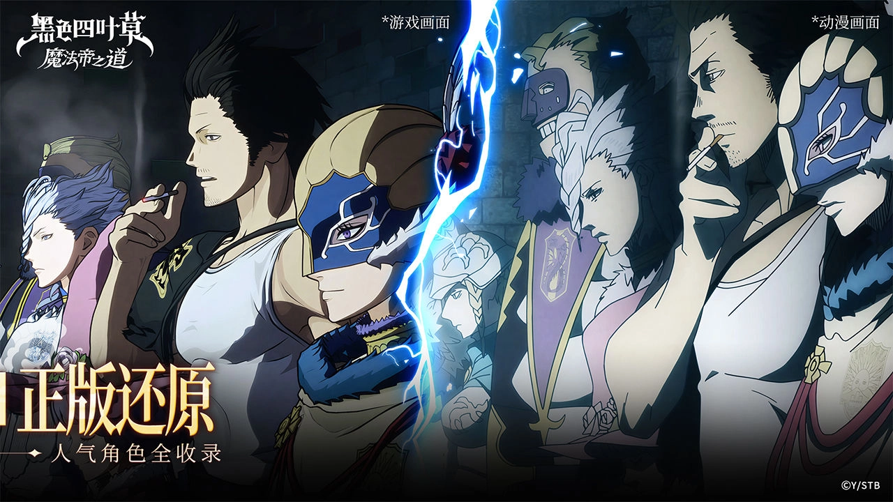 黑色四叶草中文版2