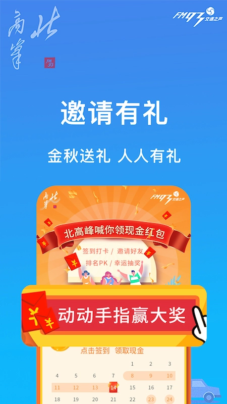 北高峰手机版图1