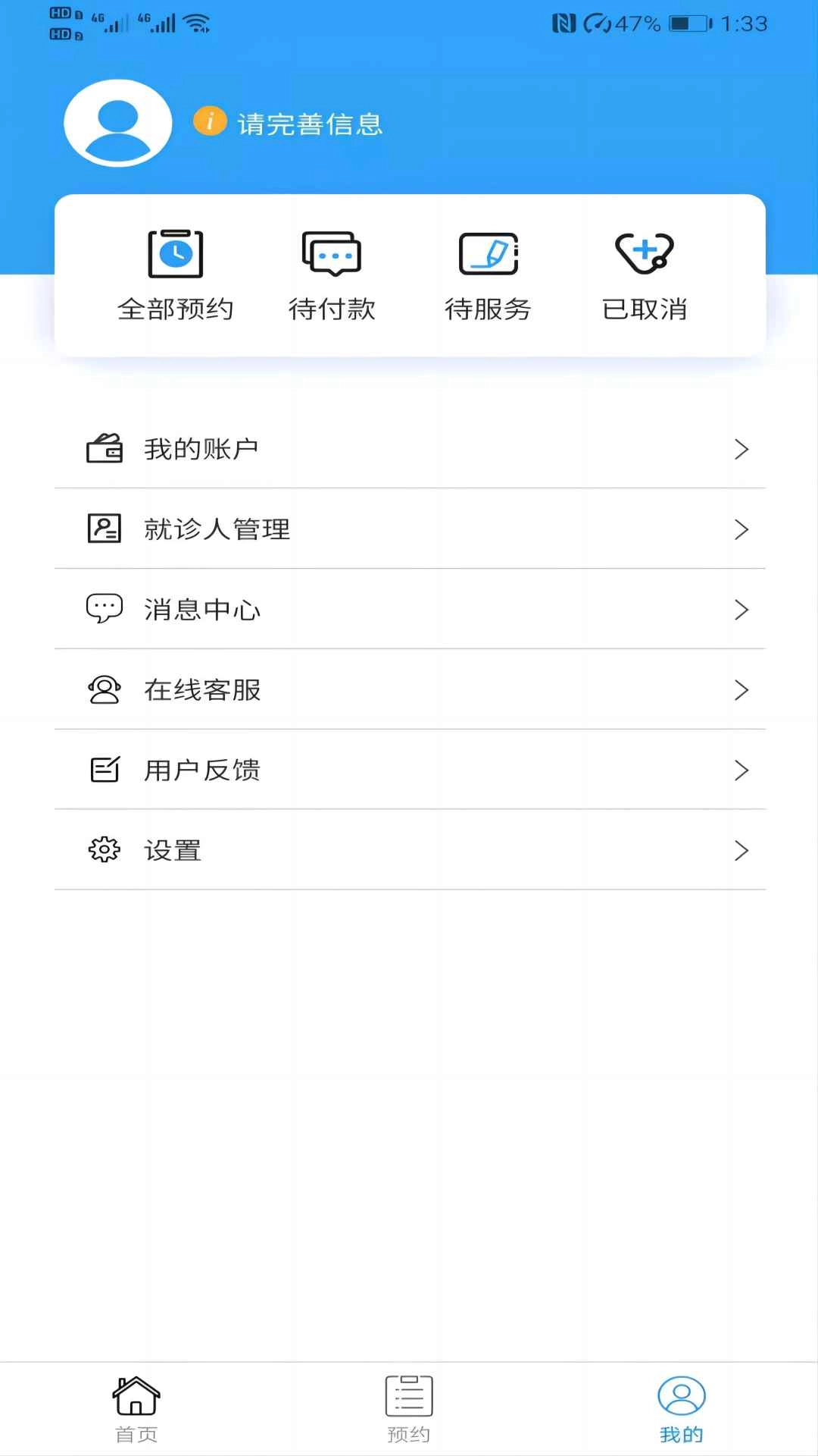 浙江挂号网截图1