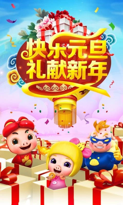 猪猪侠向前冲图5