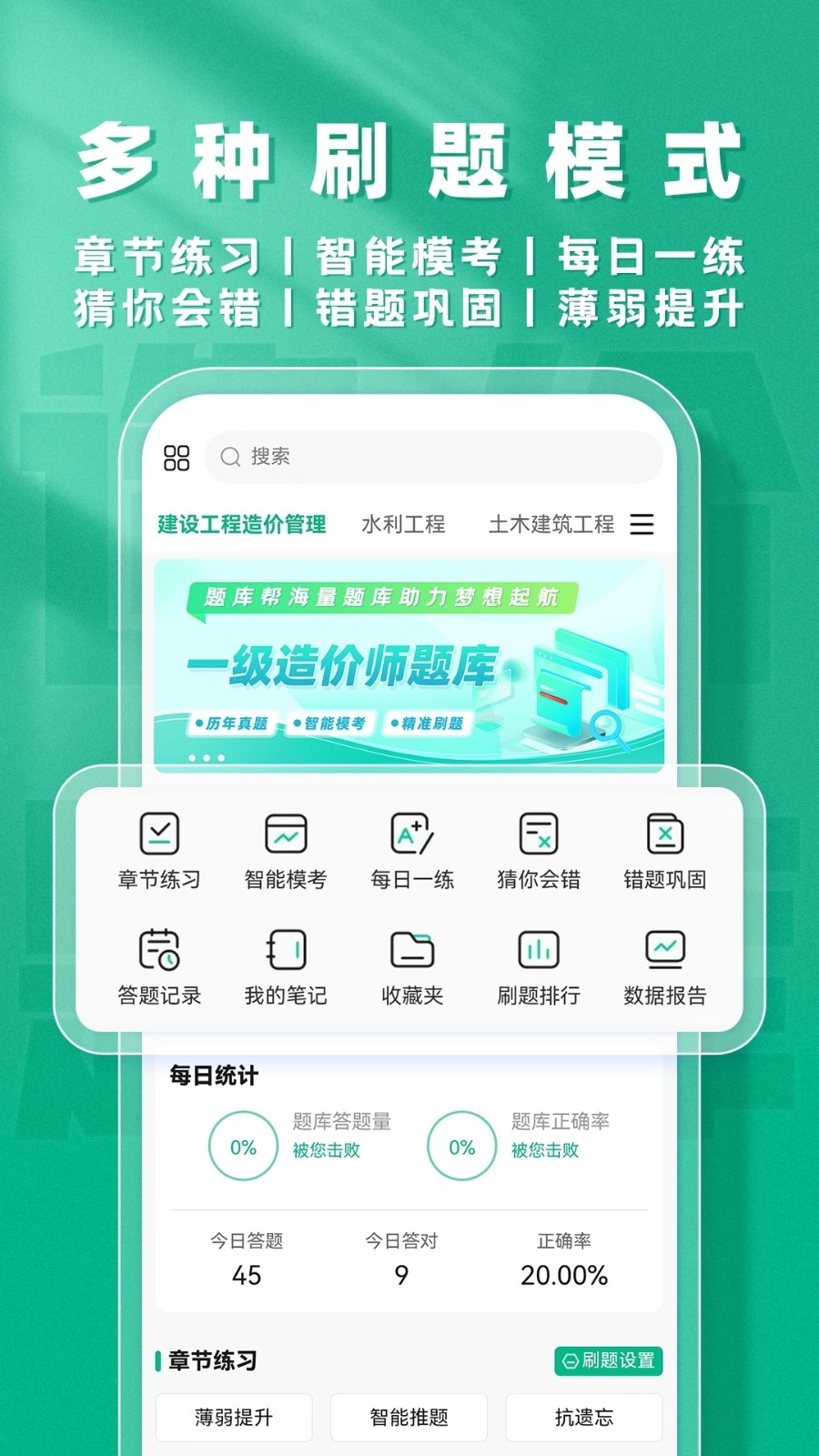 一级造价师题库帮图2