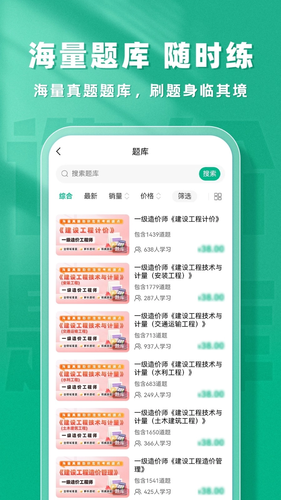 一级造价师题库帮图4