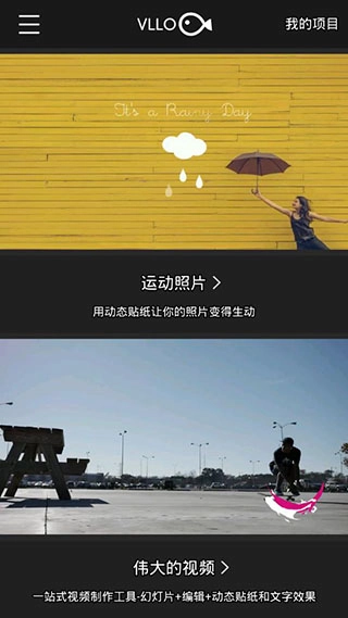 VLLO视频剪辑图4