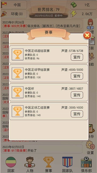 足协模拟器免广告图3