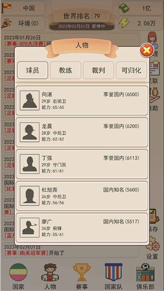 足协模拟器免广告图1