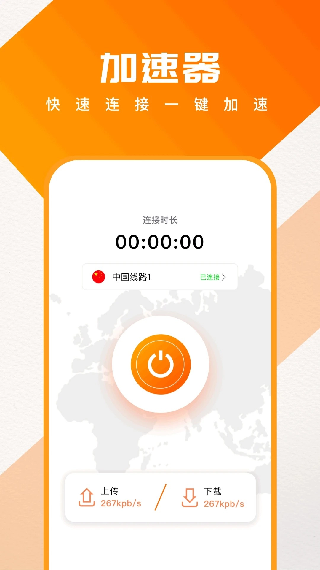 蓝泡加速器最新版图1