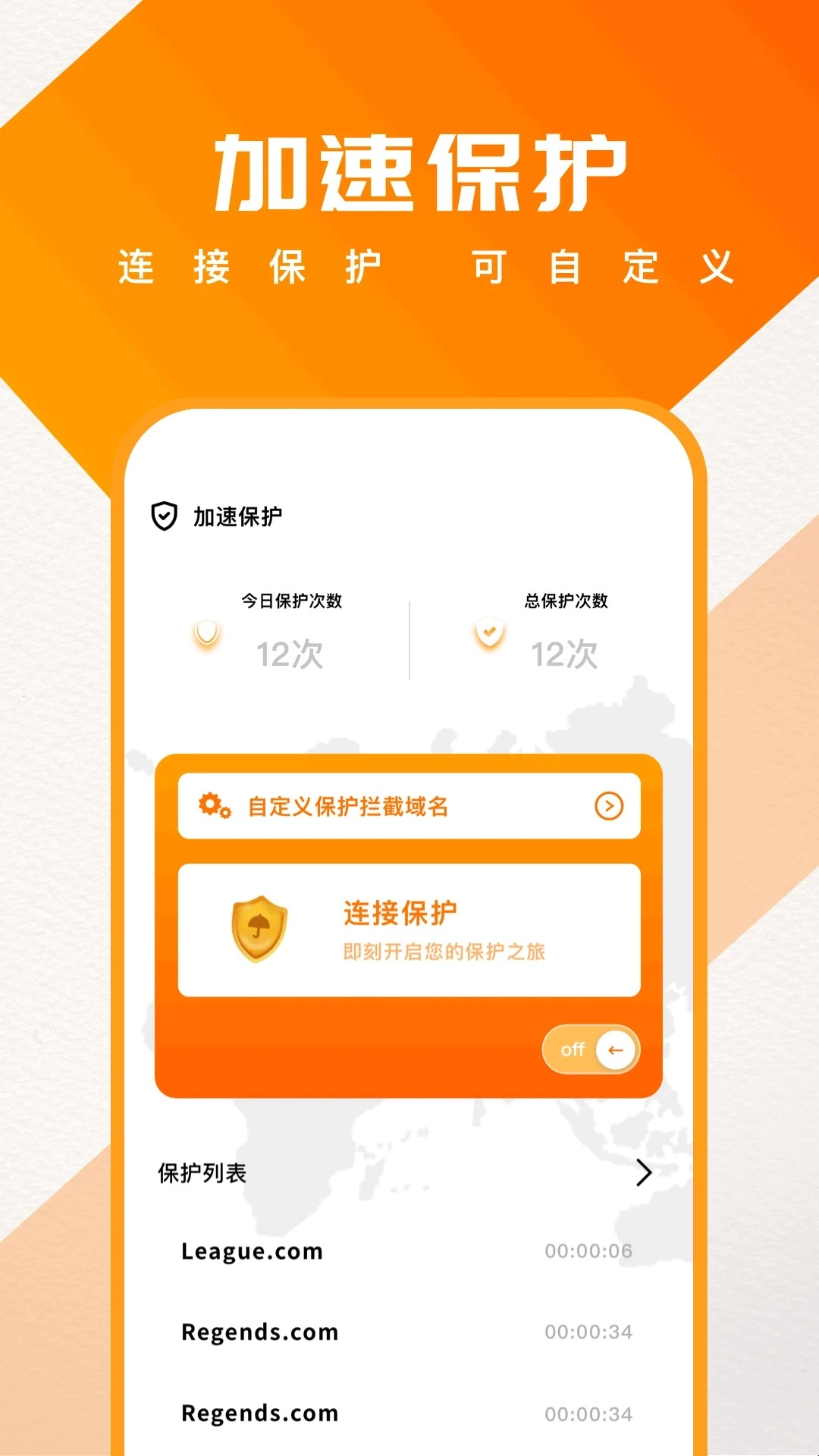 蓝泡加速器最新版图3