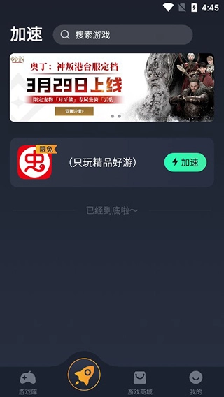 奇游加速器手机版截图1