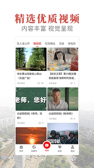 书乡蓬溪手机客户端(2)