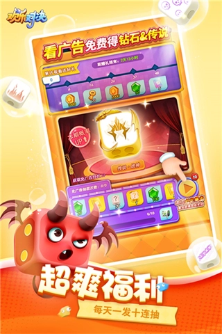 欢乐对决正版图1