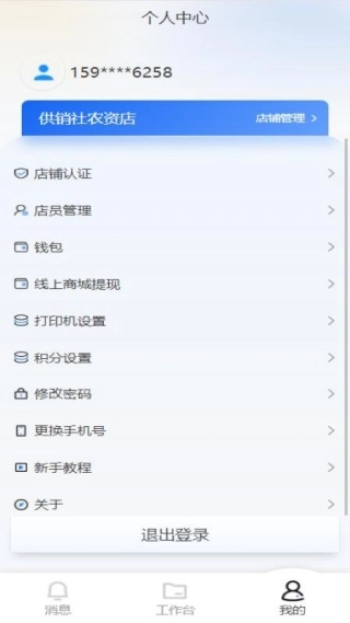 益农管家农资版