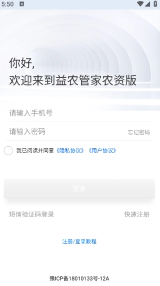 益农管家农资版