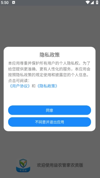 益农管家农资版