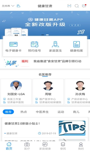 健康甘肃管理版图2