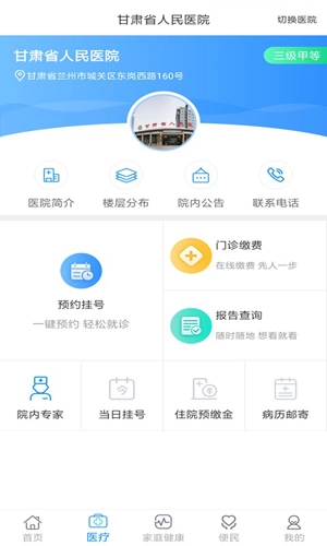 健康甘肃管理版图3